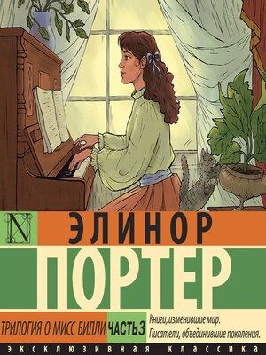cover image of Трилогия о мисс Билли. Часть 3